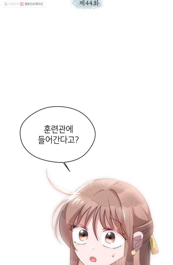 용이 사는 연못 44화 13
