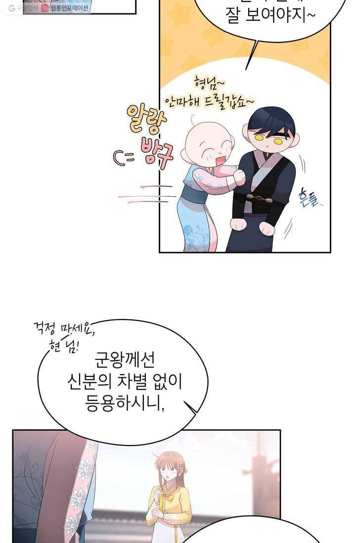 용이 사는 연못 44화 15