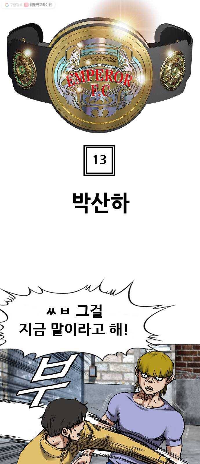 군주 13화 6