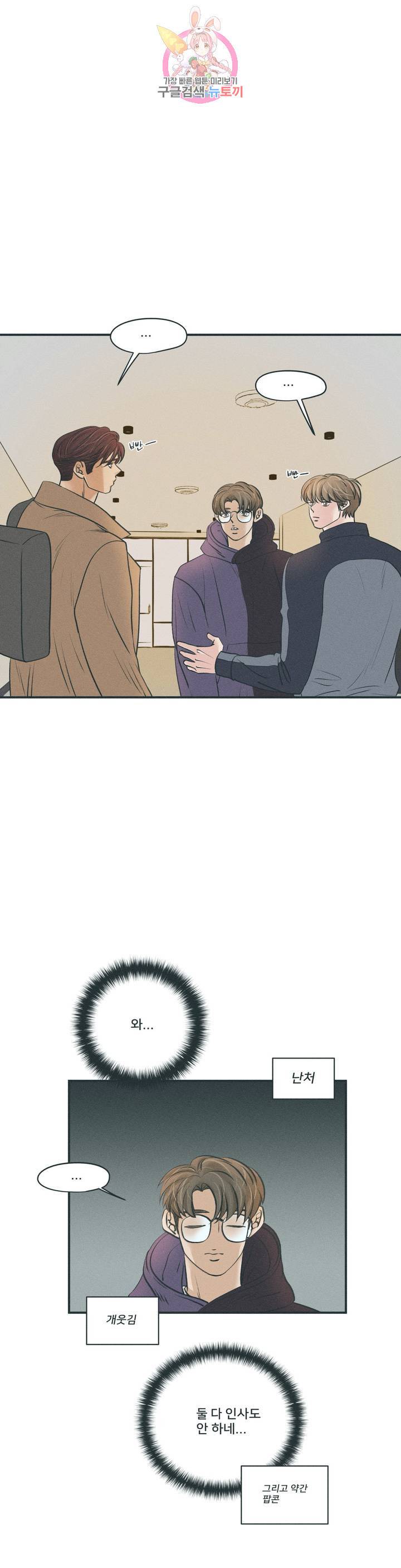 지금 무슨 생각해? 24화 1