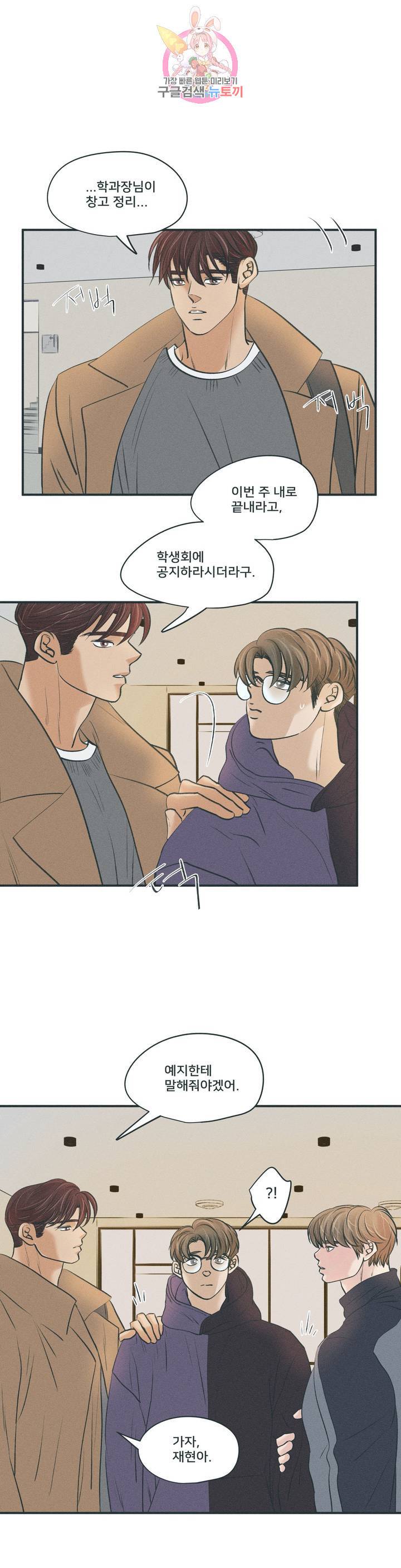 지금 무슨 생각해? 24화 2