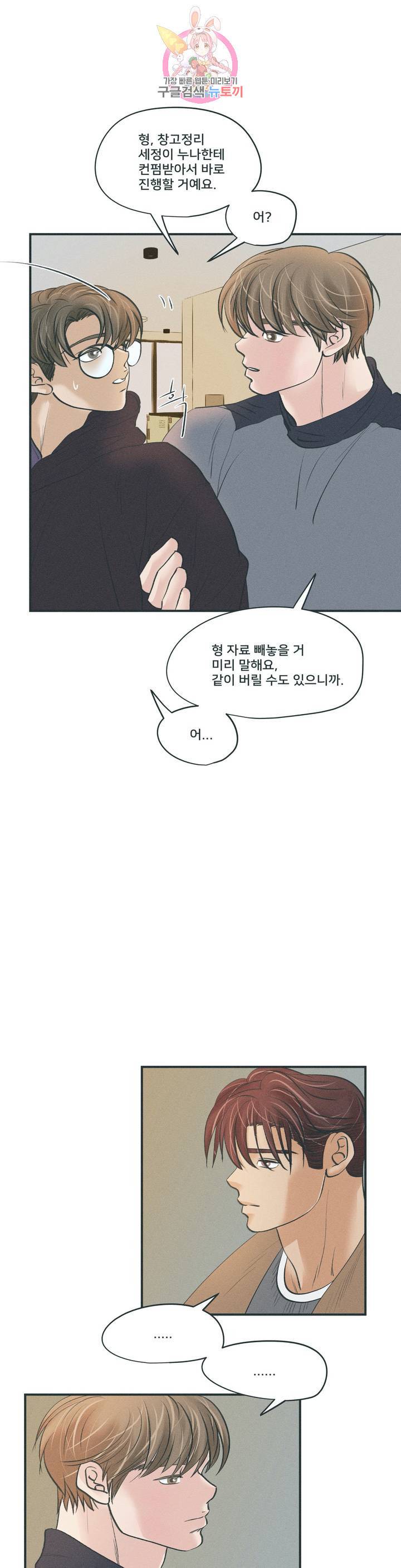 지금 무슨 생각해? 24화 3