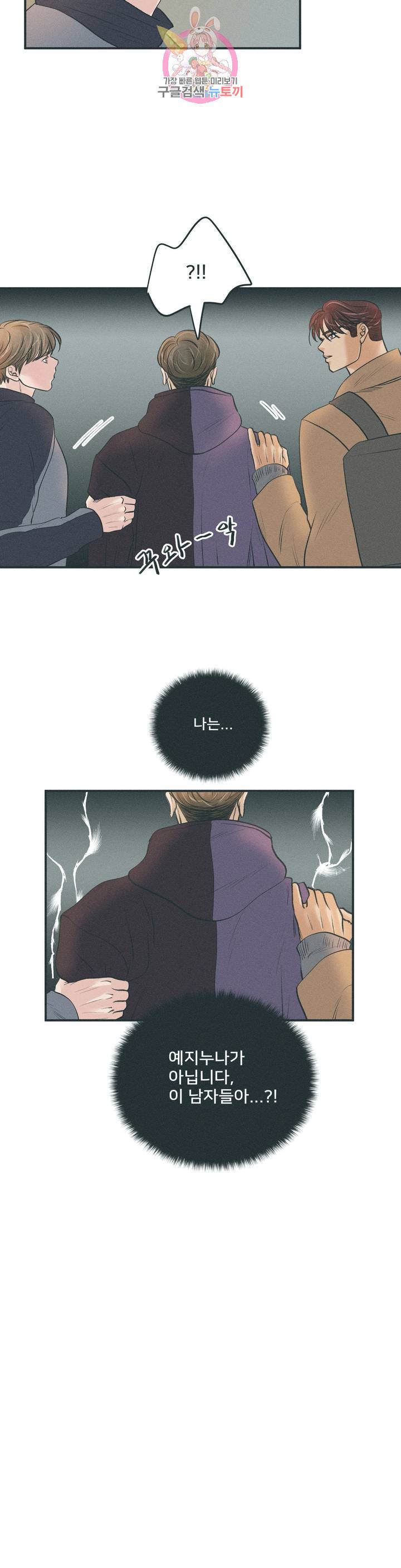 지금 무슨 생각해? 24화 4