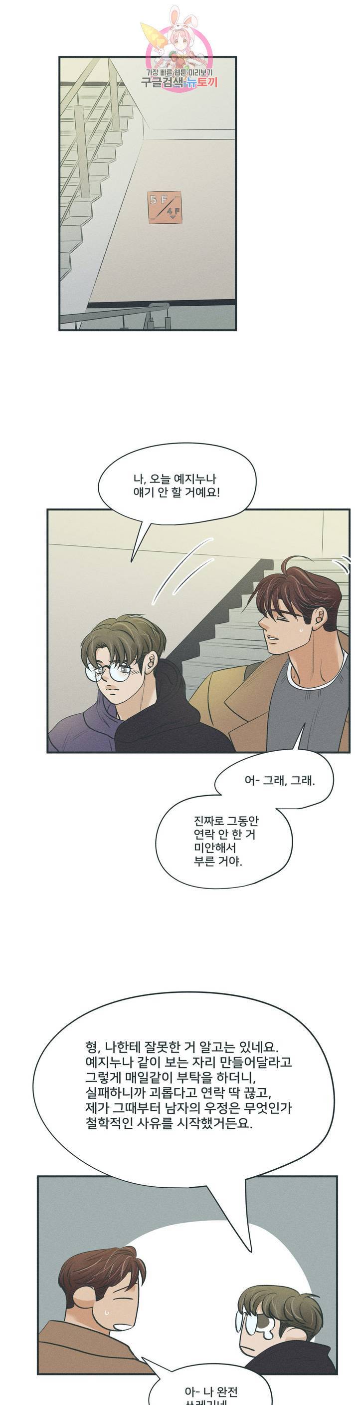지금 무슨 생각해? 24화 5
