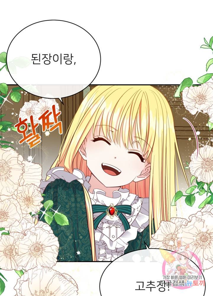 괴물 황태자의 아내가 되었습니다 5화 2