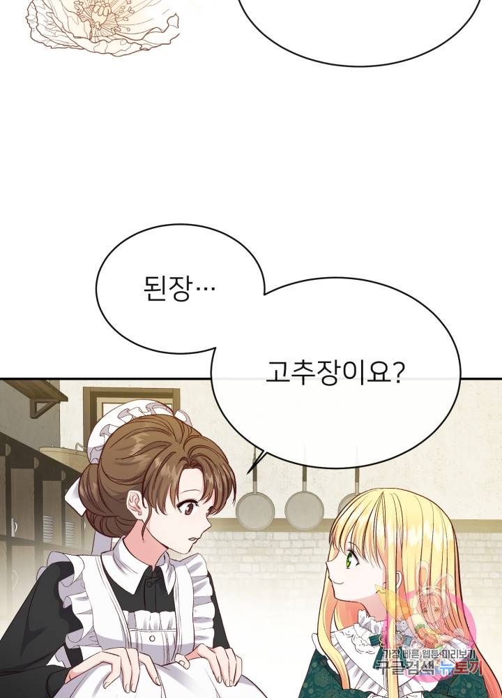 괴물 황태자의 아내가 되었습니다 5화 3