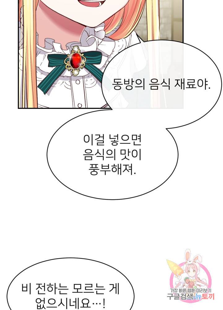 괴물 황태자의 아내가 되었습니다 5화 5