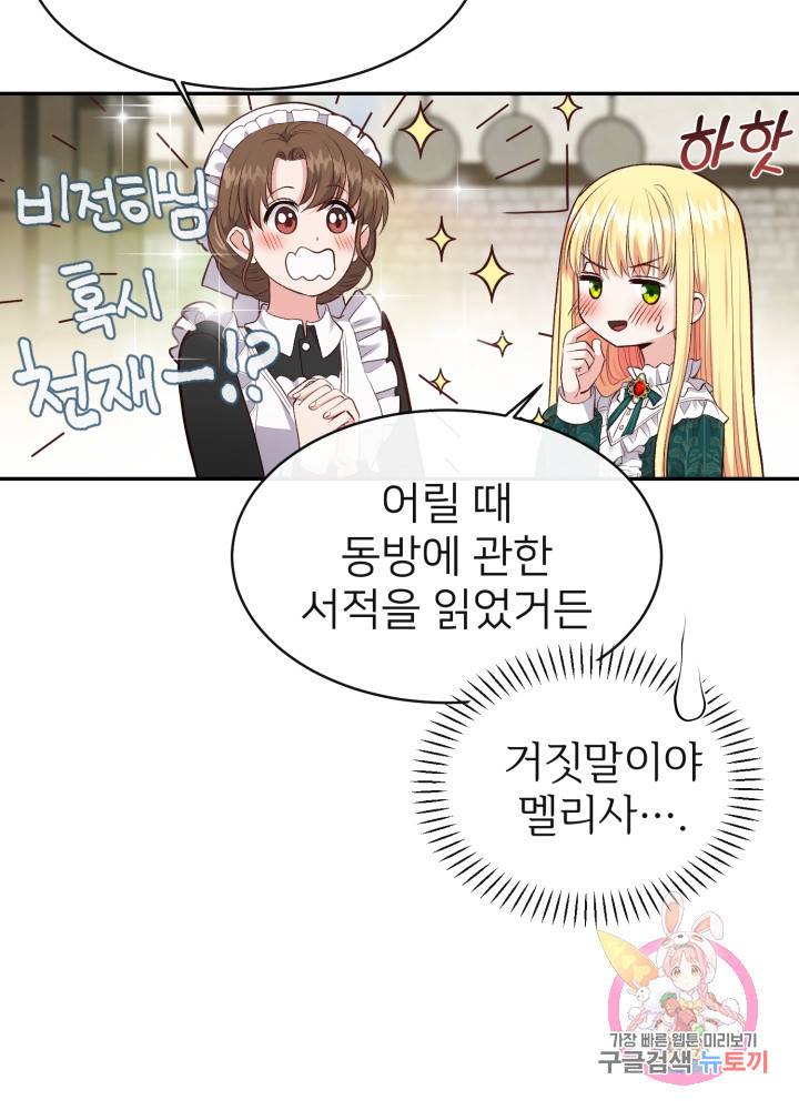 괴물 황태자의 아내가 되었습니다 5화 6