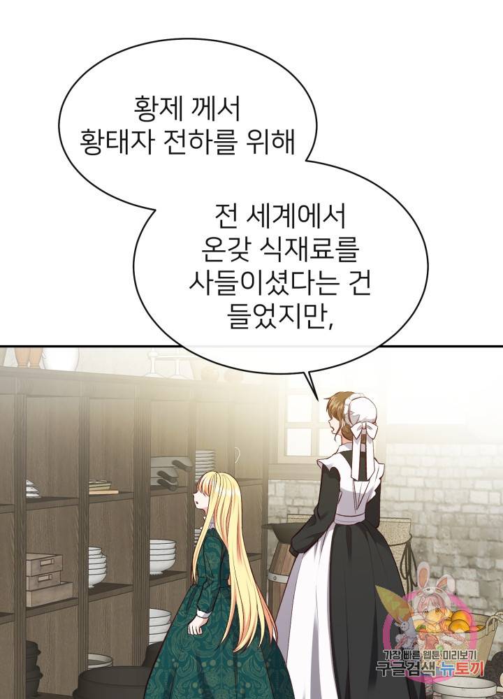 괴물 황태자의 아내가 되었습니다 5화 7