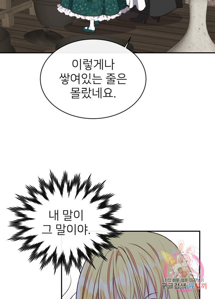 괴물 황태자의 아내가 되었습니다 5화 8