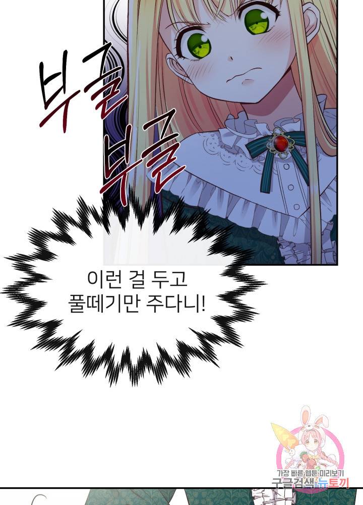 괴물 황태자의 아내가 되었습니다 5화 9