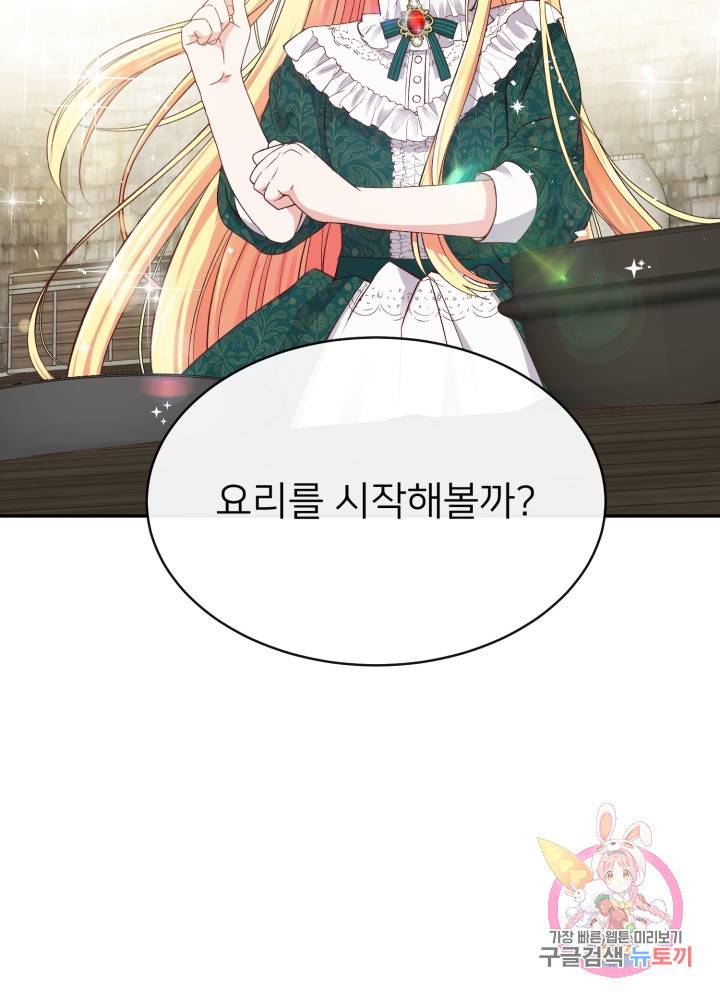 괴물 황태자의 아내가 되었습니다 5화 11