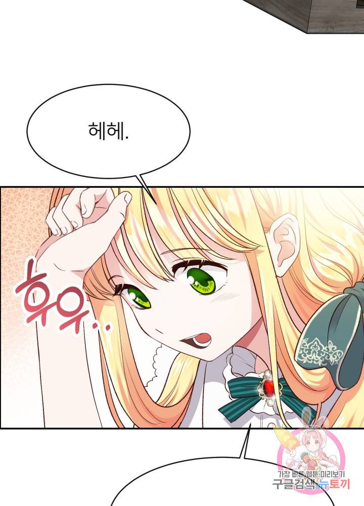 괴물 황태자의 아내가 되었습니다 5화 15