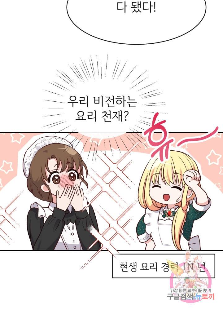 괴물 황태자의 아내가 되었습니다 5화 16