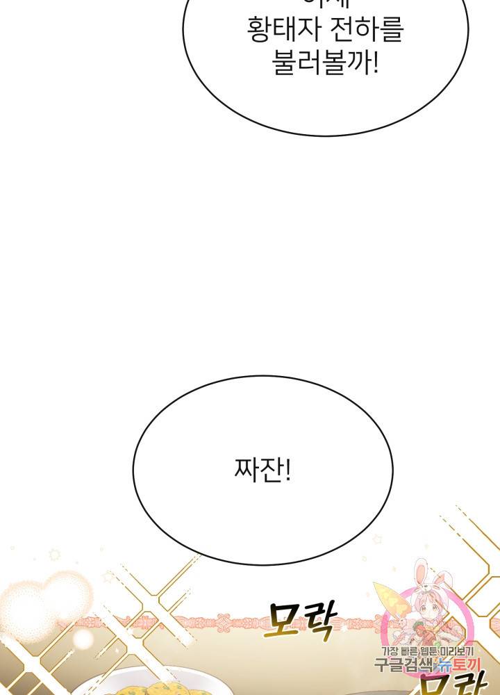 괴물 황태자의 아내가 되었습니다 5화 18