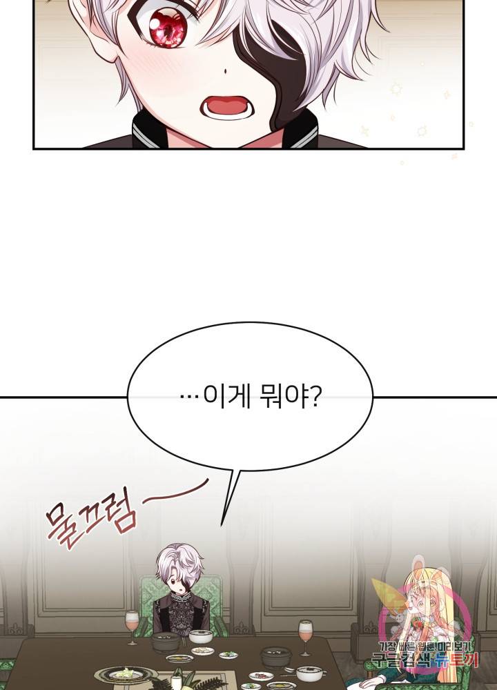 괴물 황태자의 아내가 되었습니다 5화 20