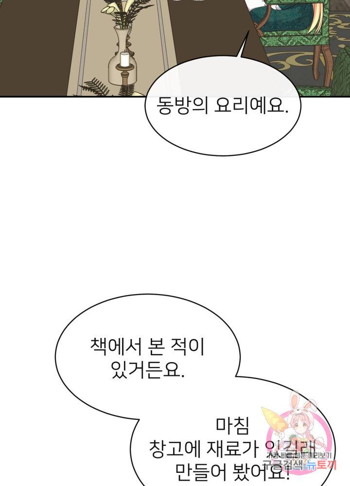 괴물 황태자의 아내가 되었습니다 5화 21
