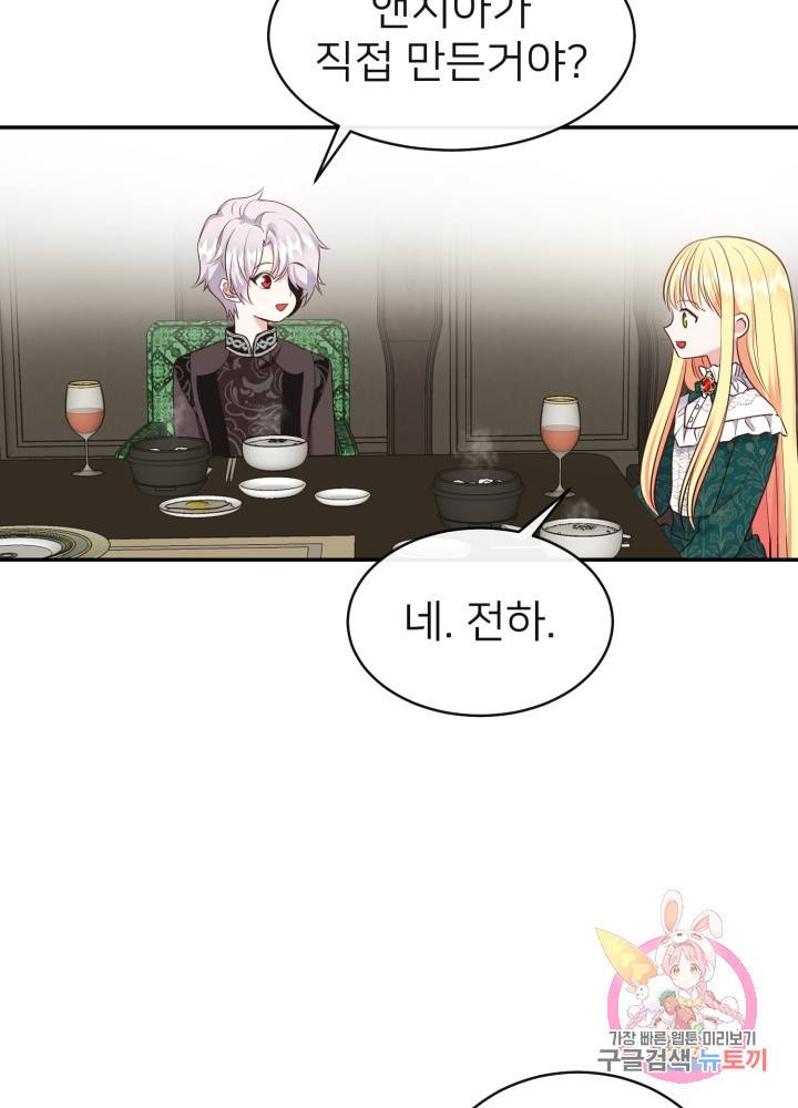 괴물 황태자의 아내가 되었습니다 5화 23