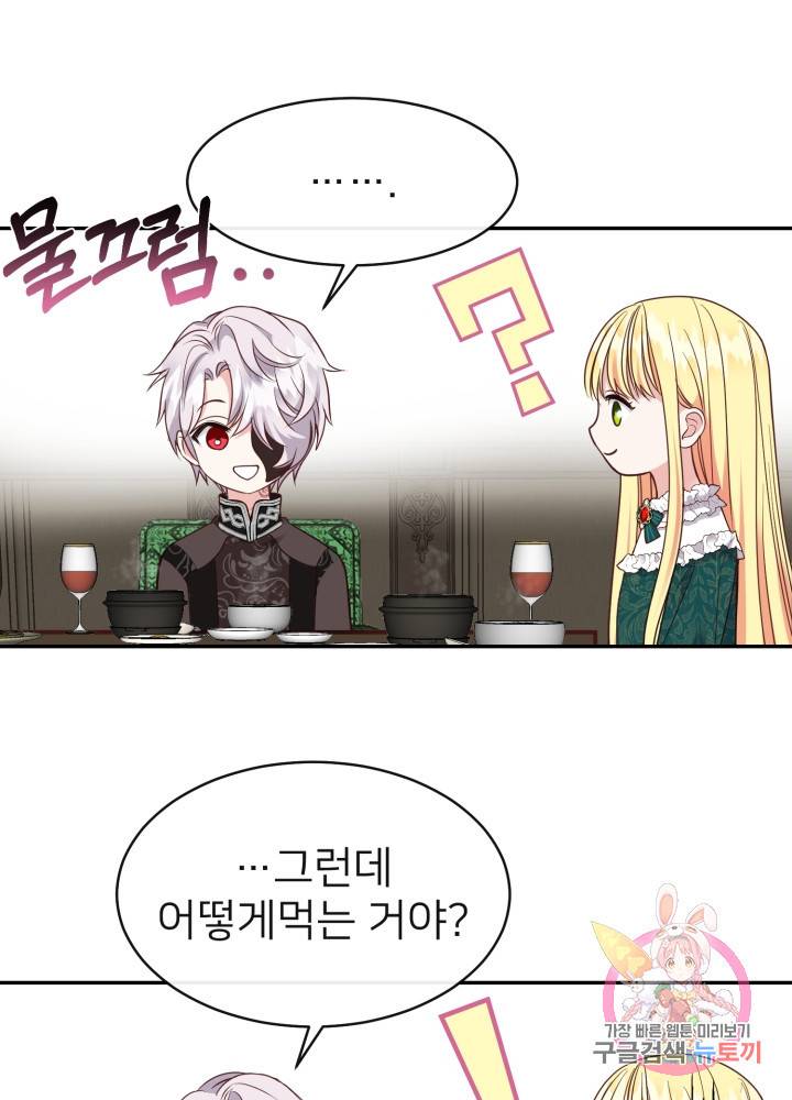 괴물 황태자의 아내가 되었습니다 5화 25
