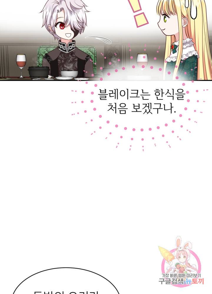 괴물 황태자의 아내가 되었습니다 5화 26