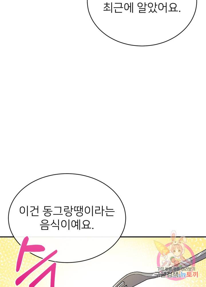 괴물 황태자의 아내가 되었습니다 5화 28