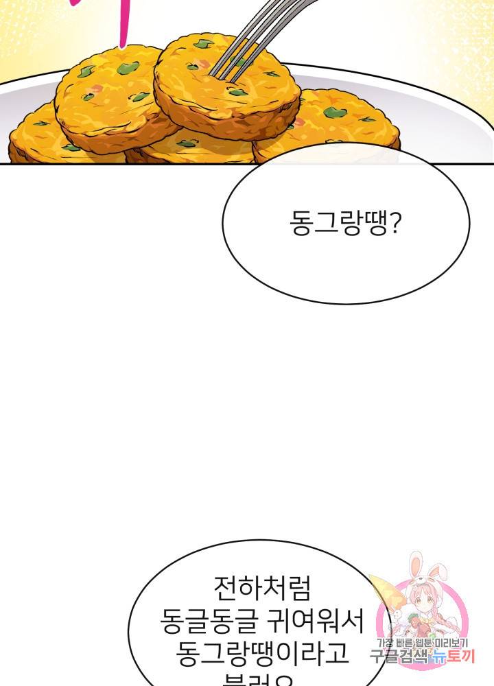 괴물 황태자의 아내가 되었습니다 5화 29
