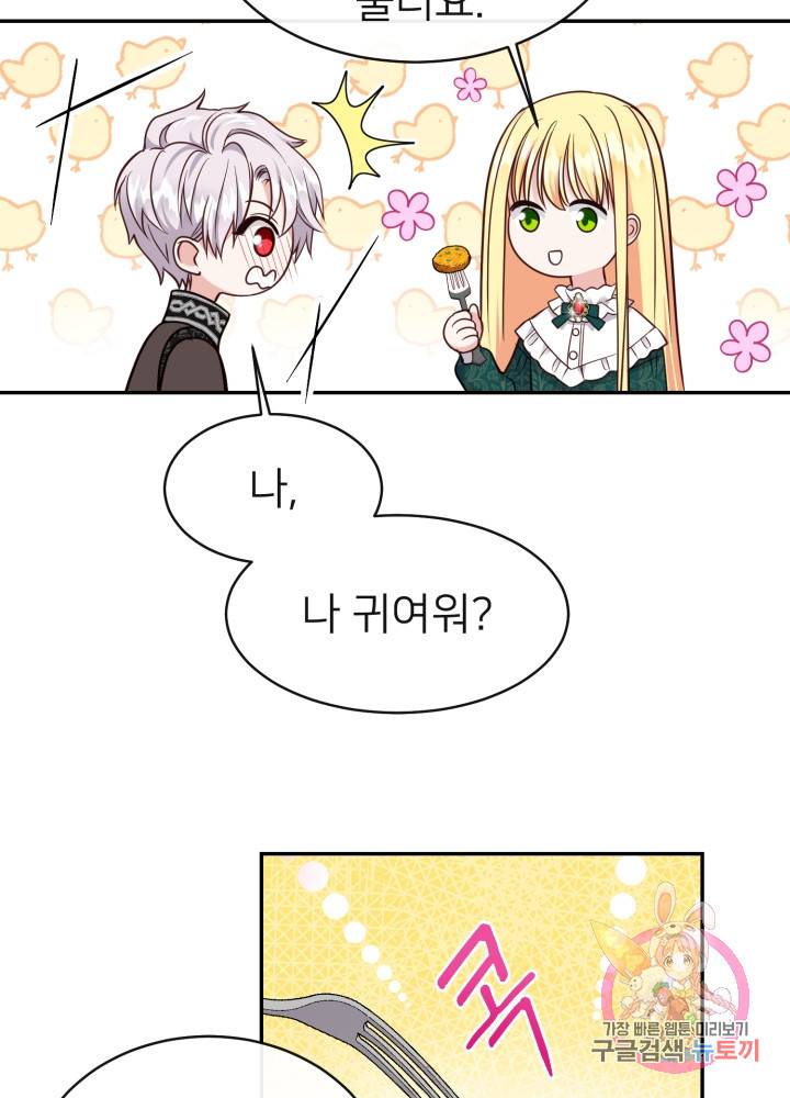 괴물 황태자의 아내가 되었습니다 5화 30