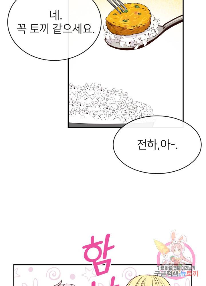 괴물 황태자의 아내가 되었습니다 5화 31
