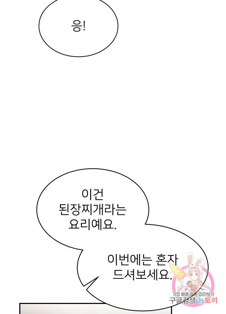 괴물 황태자의 아내가 되었습니다 5화 35