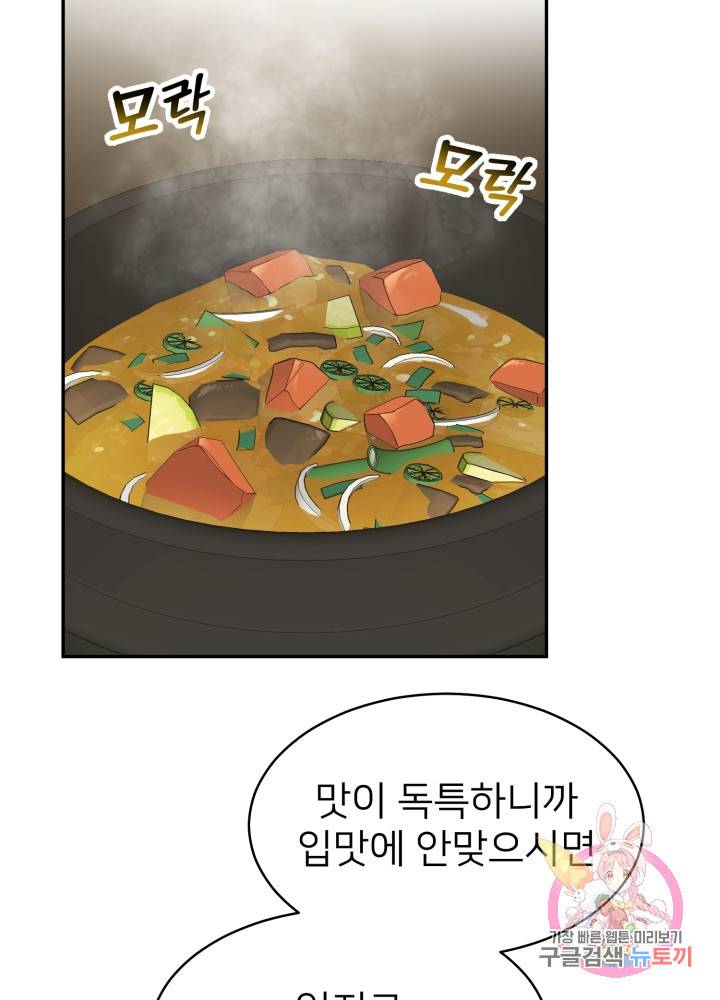 괴물 황태자의 아내가 되었습니다 5화 36