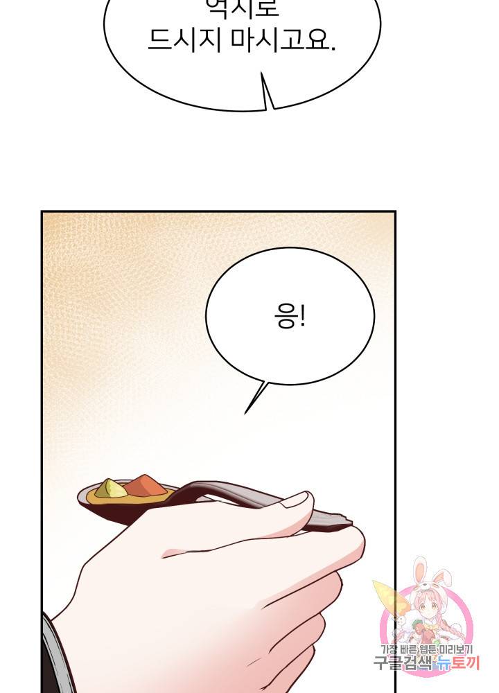 괴물 황태자의 아내가 되었습니다 5화 37