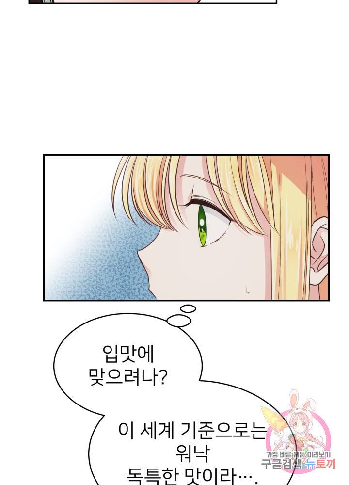 괴물 황태자의 아내가 되었습니다 5화 38