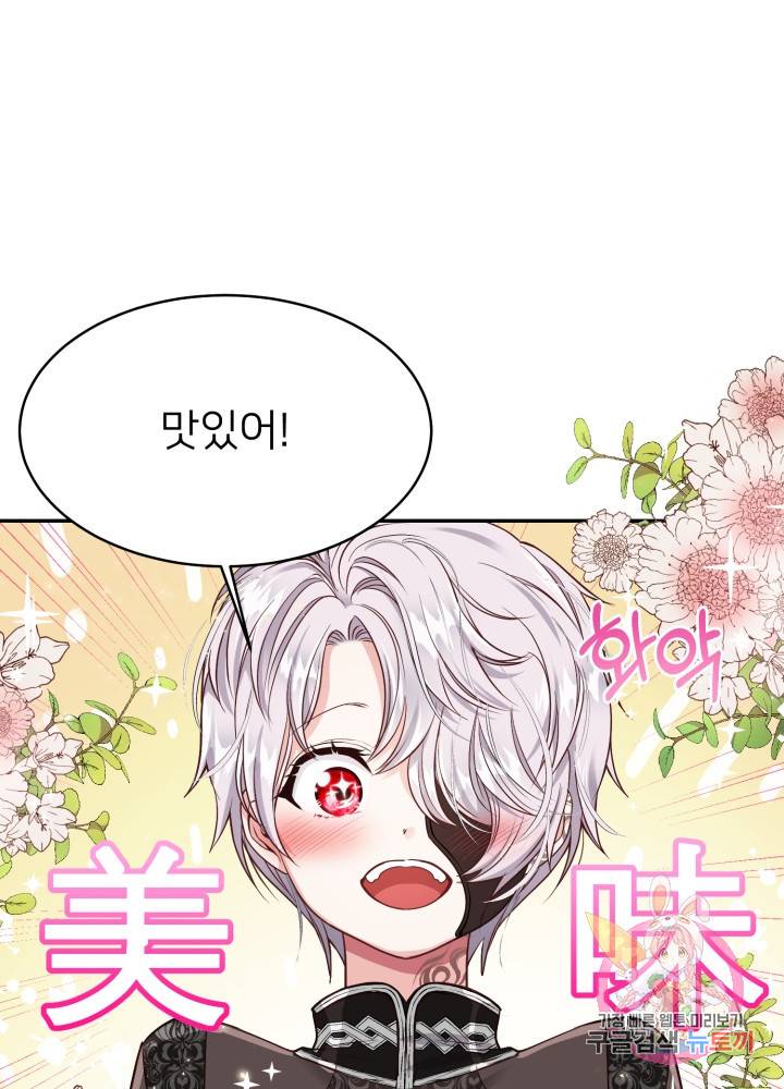 괴물 황태자의 아내가 되었습니다 5화 40