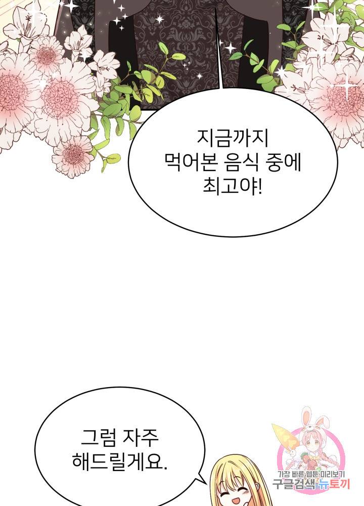 괴물 황태자의 아내가 되었습니다 5화 41