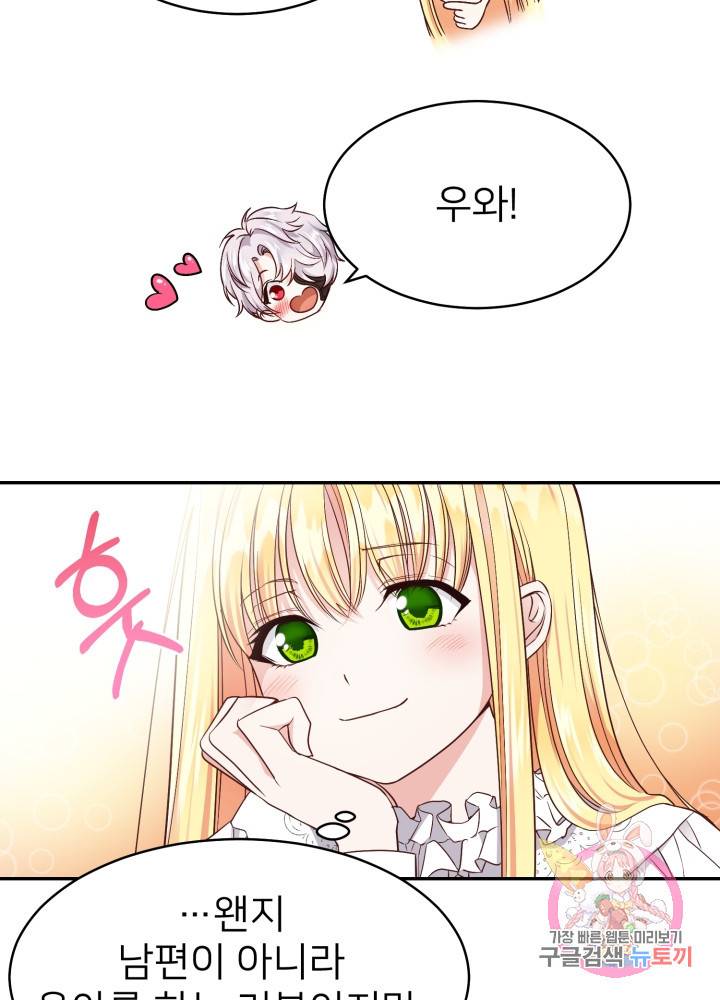 괴물 황태자의 아내가 되었습니다 5화 42
