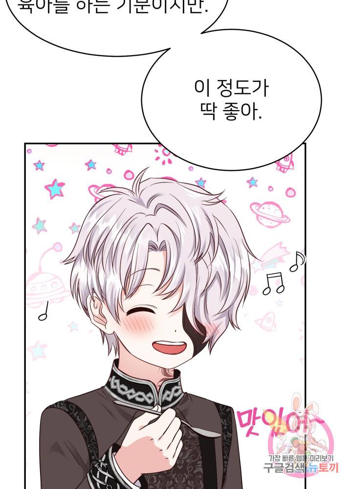 괴물 황태자의 아내가 되었습니다 5화 43