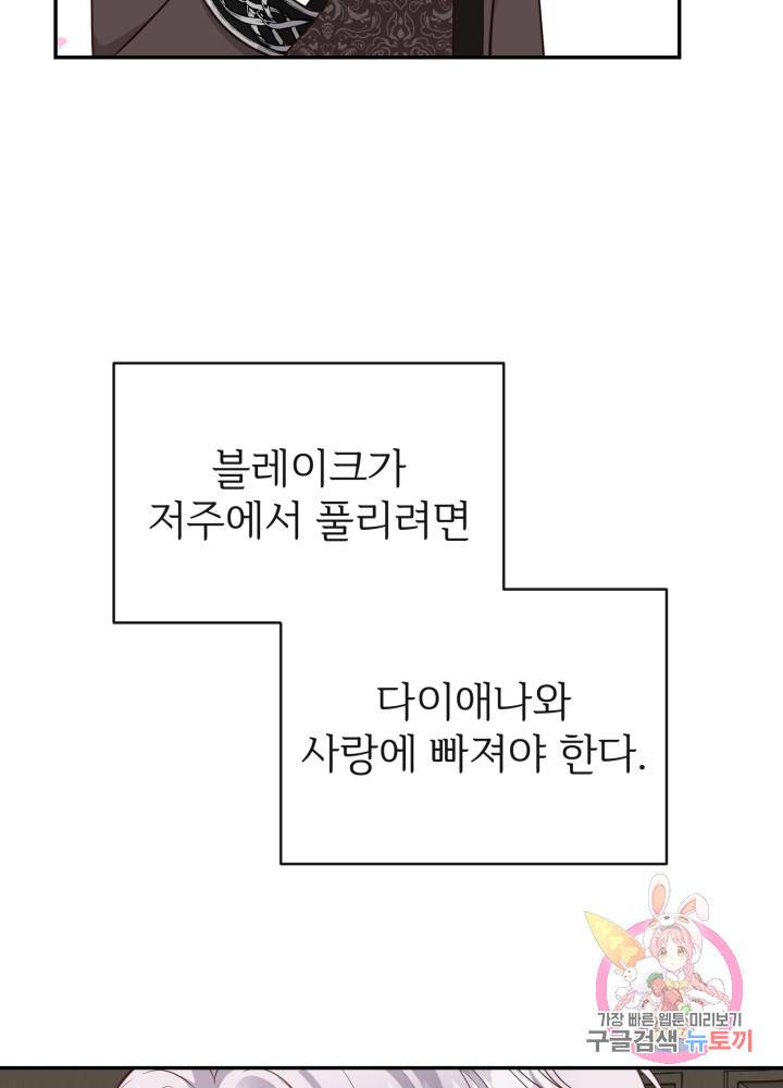 괴물 황태자의 아내가 되었습니다 5화 44