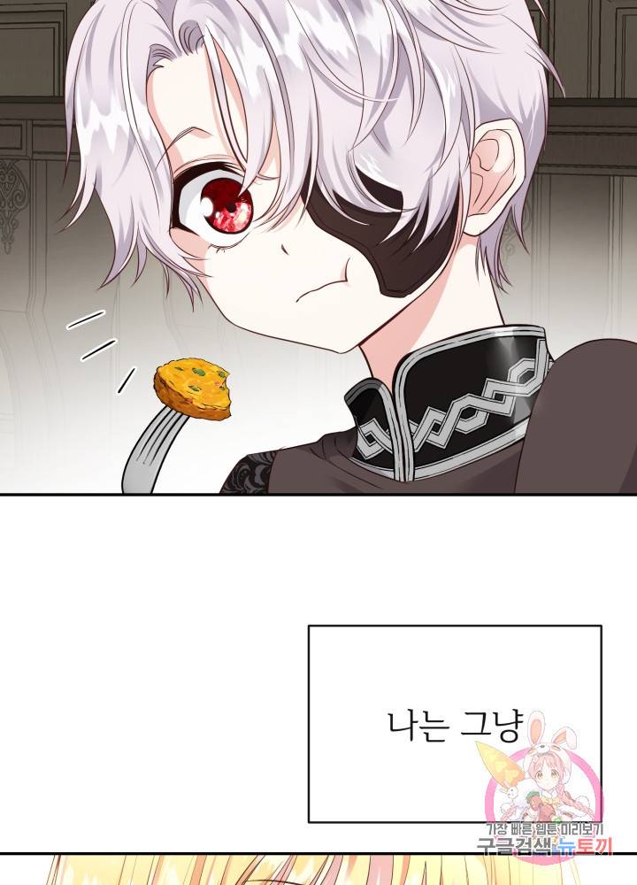 괴물 황태자의 아내가 되었습니다 5화 45