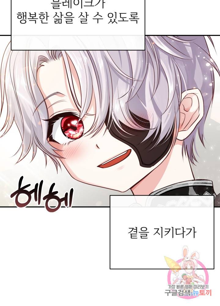 괴물 황태자의 아내가 되었습니다 5화 47