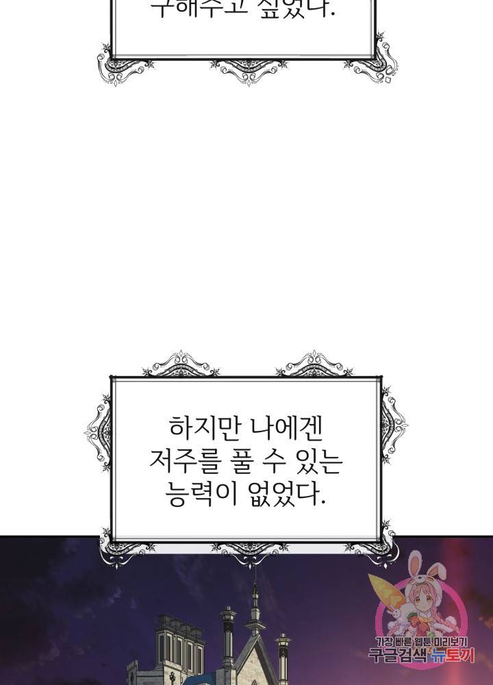 괴물 황태자의 아내가 되었습니다 5화 50