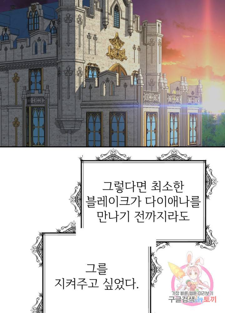 괴물 황태자의 아내가 되었습니다 5화 51