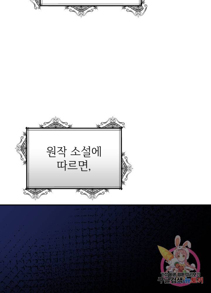 괴물 황태자의 아내가 되었습니다 5화 52