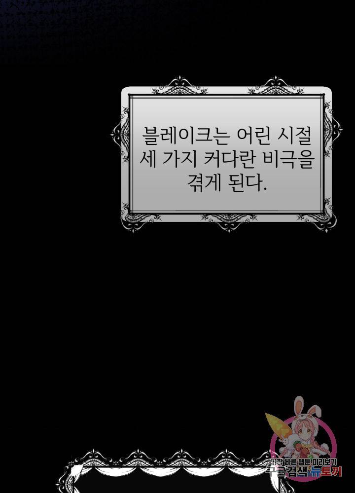 괴물 황태자의 아내가 되었습니다 5화 53