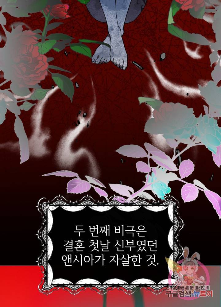 괴물 황태자의 아내가 되었습니다 5화 55