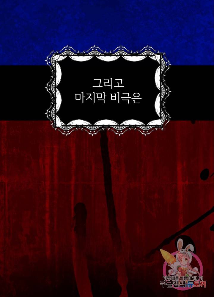괴물 황태자의 아내가 되었습니다 5화 57