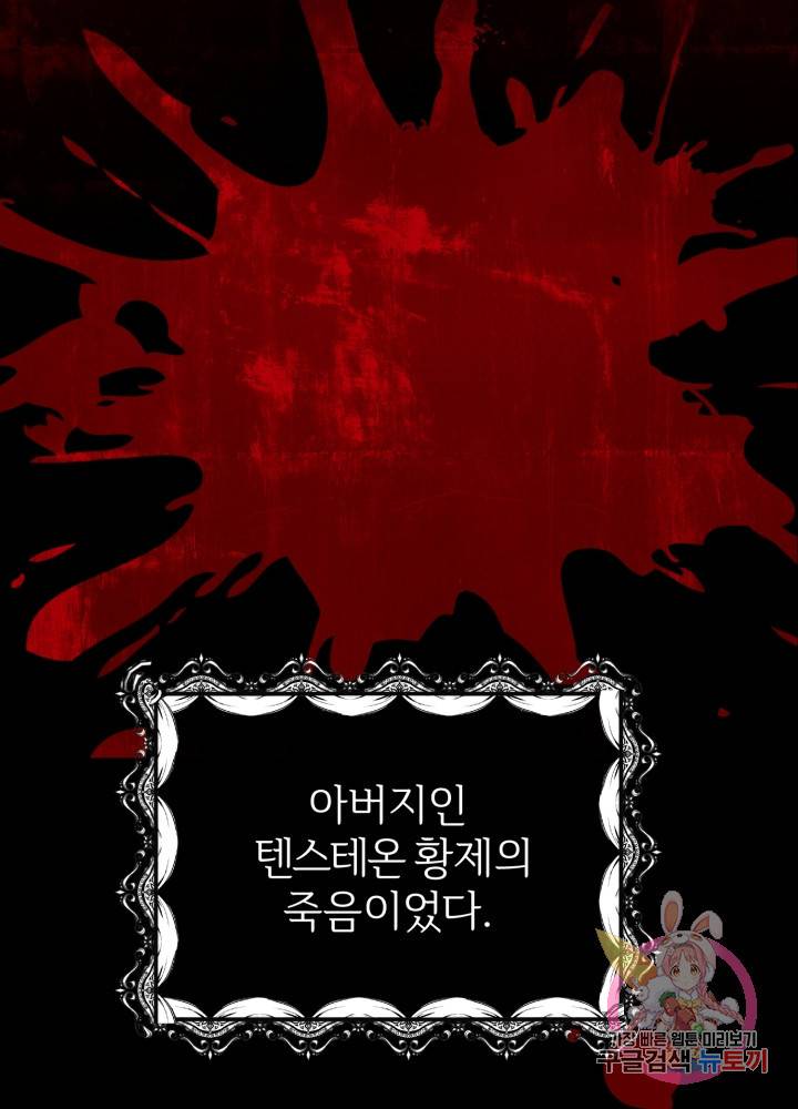괴물 황태자의 아내가 되었습니다 5화 58