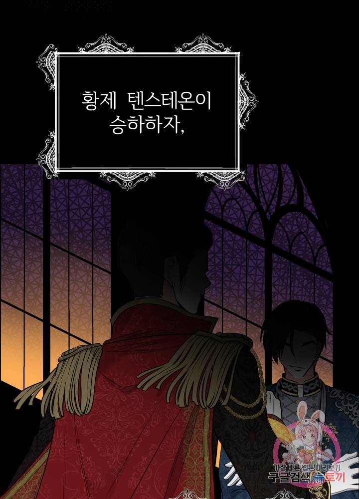 괴물 황태자의 아내가 되었습니다 5화 60