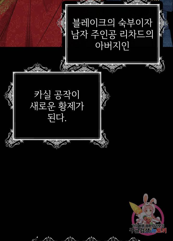 괴물 황태자의 아내가 되었습니다 5화 61
