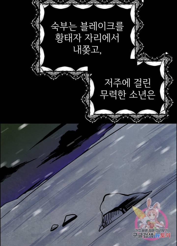 괴물 황태자의 아내가 되었습니다 5화 62