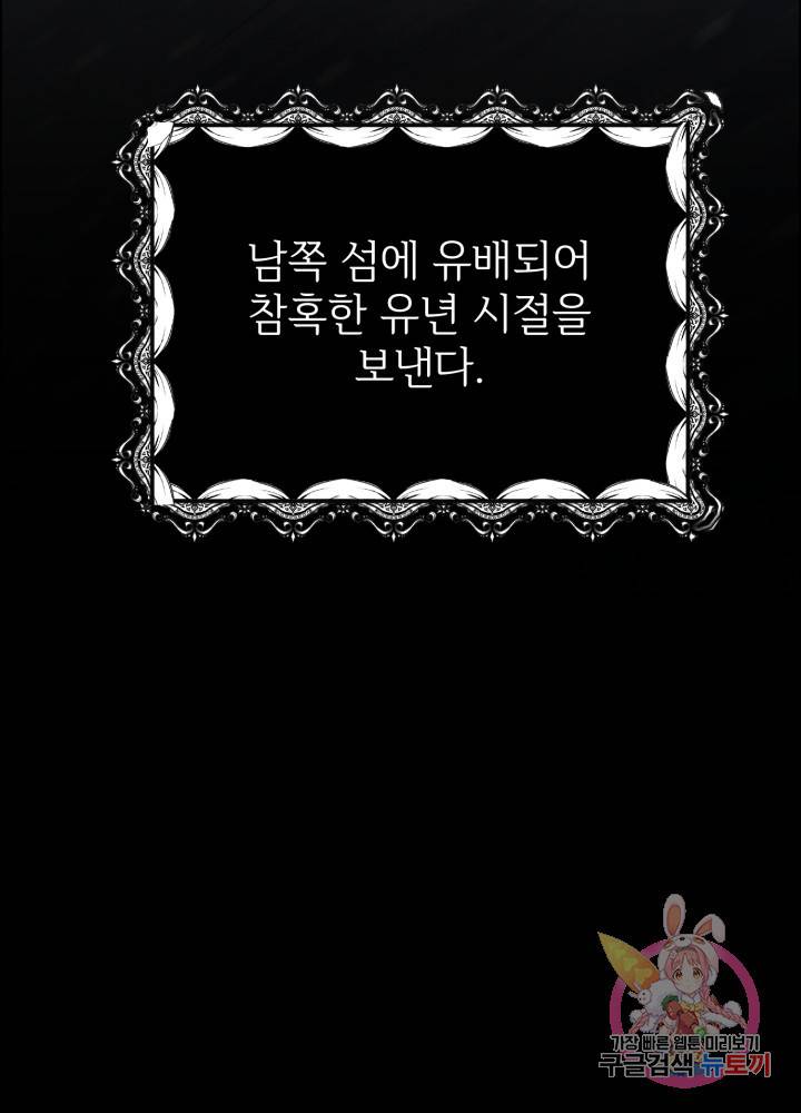 괴물 황태자의 아내가 되었습니다 5화 64